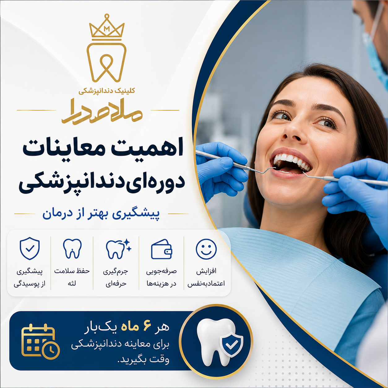 اهمیت معاینات دوره‌ای دندانپزشکی